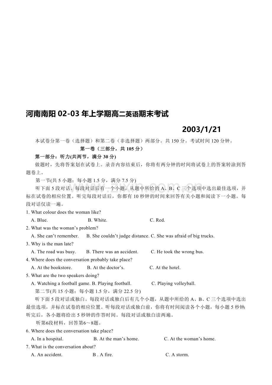 吴光云-河南南阳02-03年上学期高二英语期末考试.doc_第1页