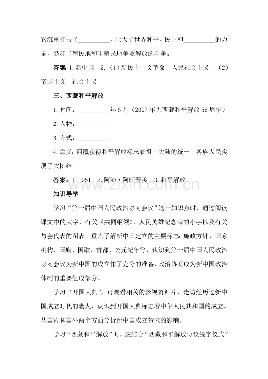 八年级历史下册知识点同步训练题22.doc_第2页