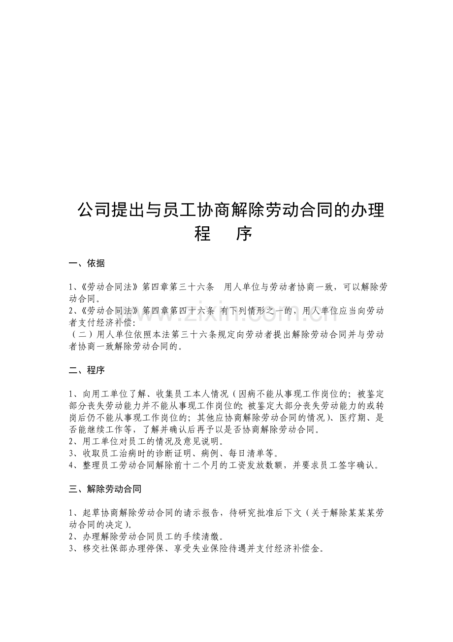 公司与员工终止、解除劳动合同的办理程序.doc_第2页