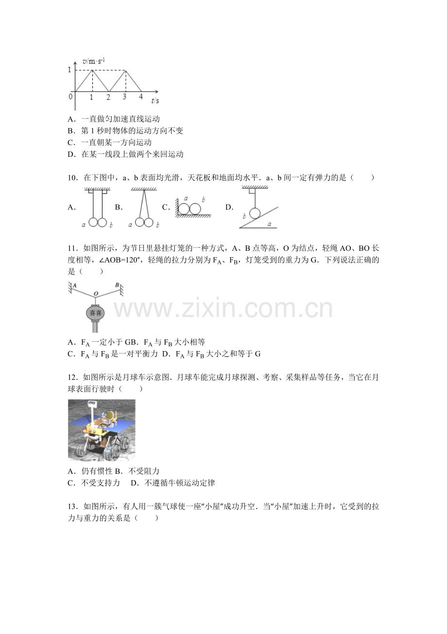 江苏省盐城市2015-2016学年高一物理上册期末考试题.doc_第3页