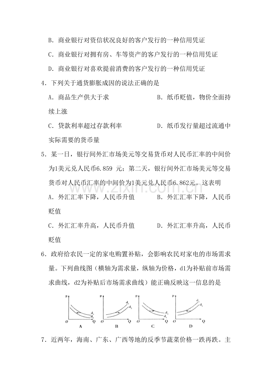 高一政治上册期末考试试卷6.doc_第2页