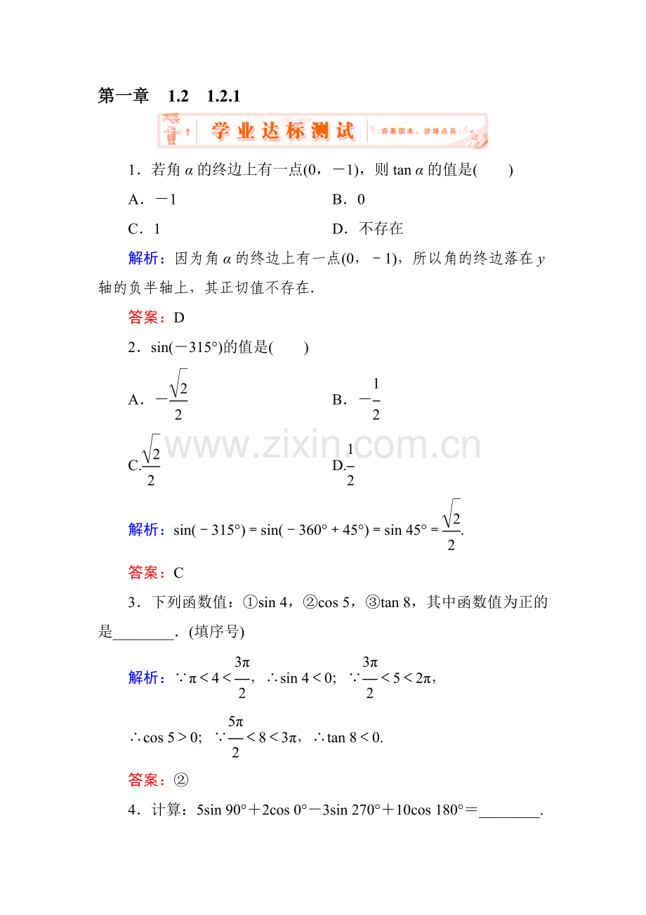 2015-2016学年高二数学下册知识点达标练习5.doc_第1页