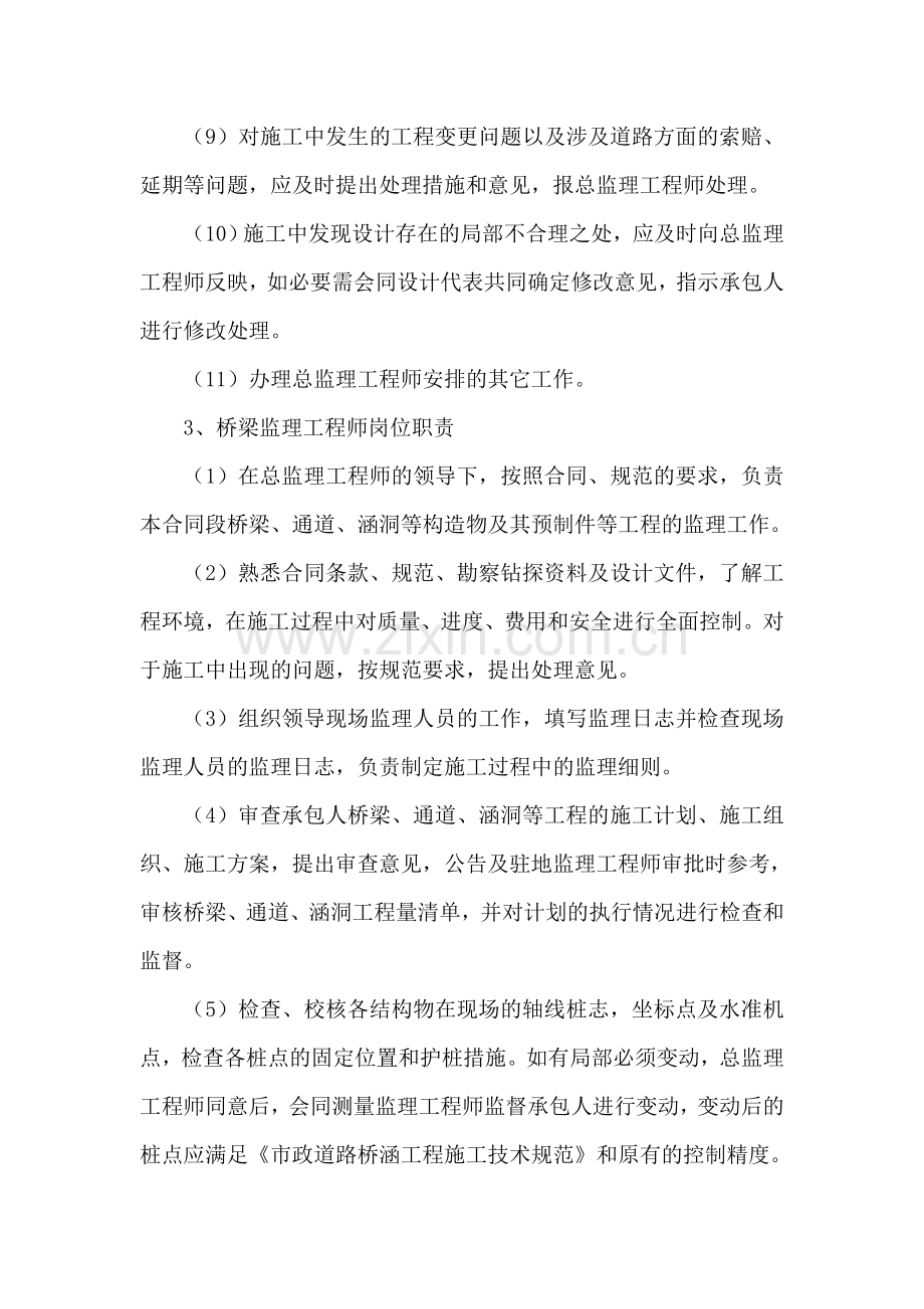 各专业监理工程师岗位职责.doc_第3页