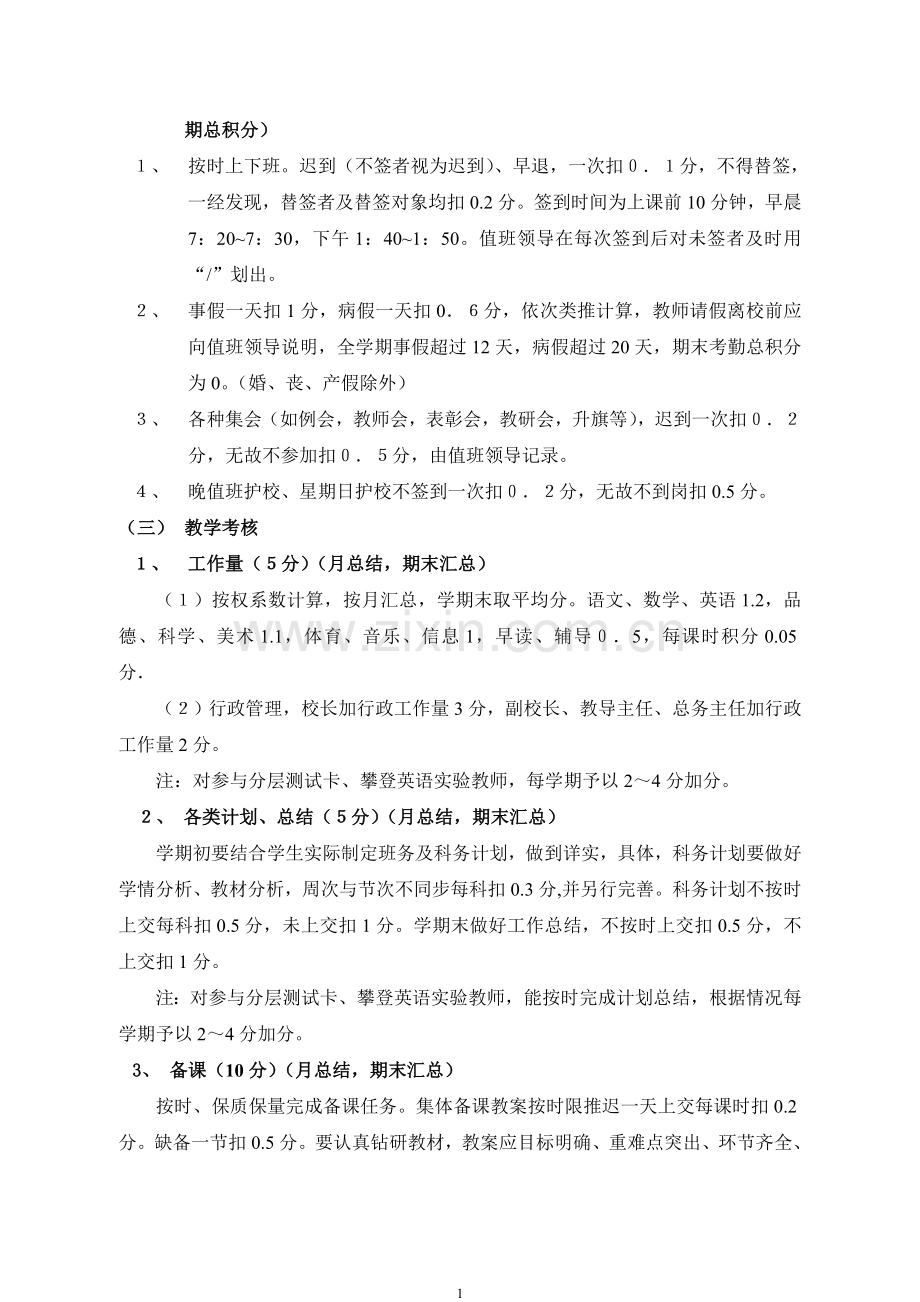 2010明德小学绩效考核实施方案.doc_第2页