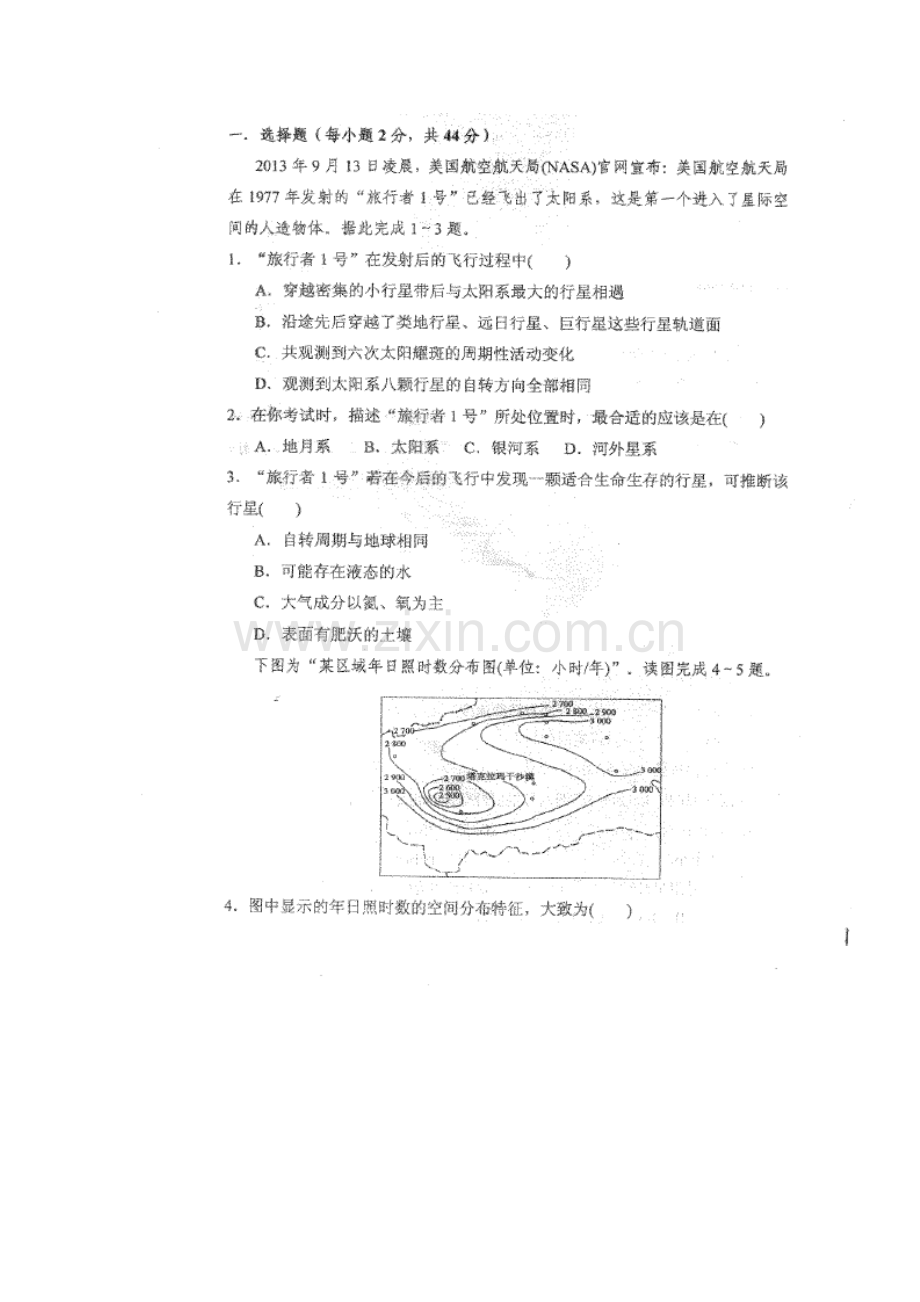 高二地理下册第二次联考试题.doc_第2页