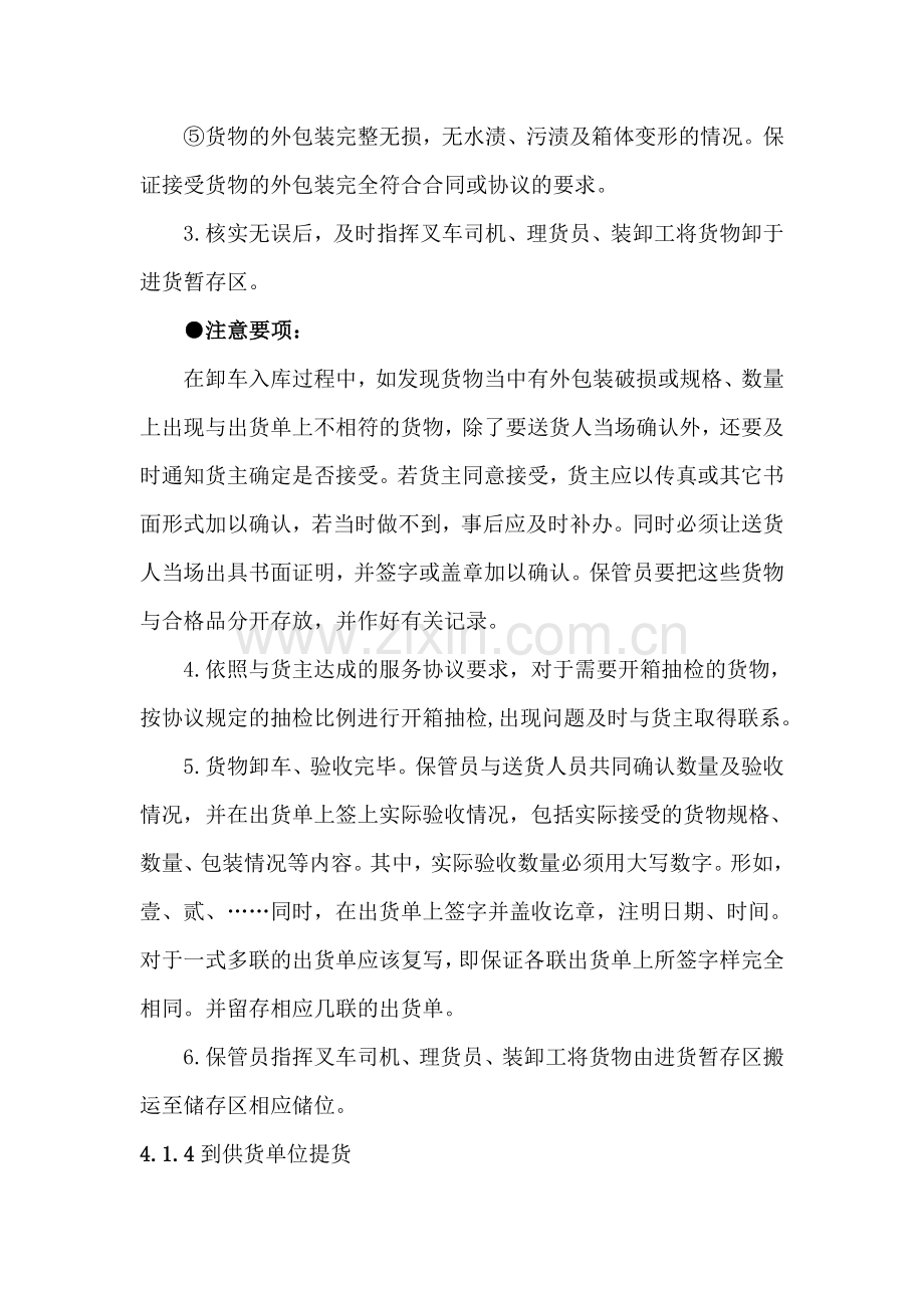 仓储作业指导书.doc_第3页