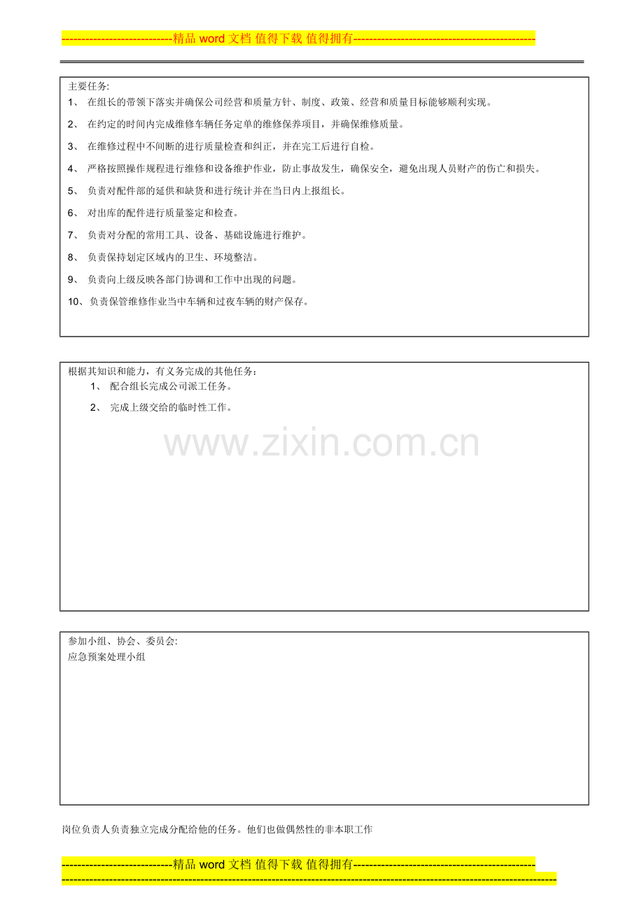 机电工岗位描述.doc_第2页