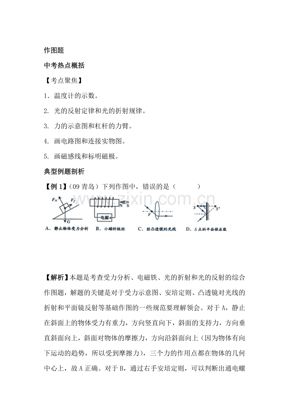 九年级物理第二轮复习测试题12.doc_第1页