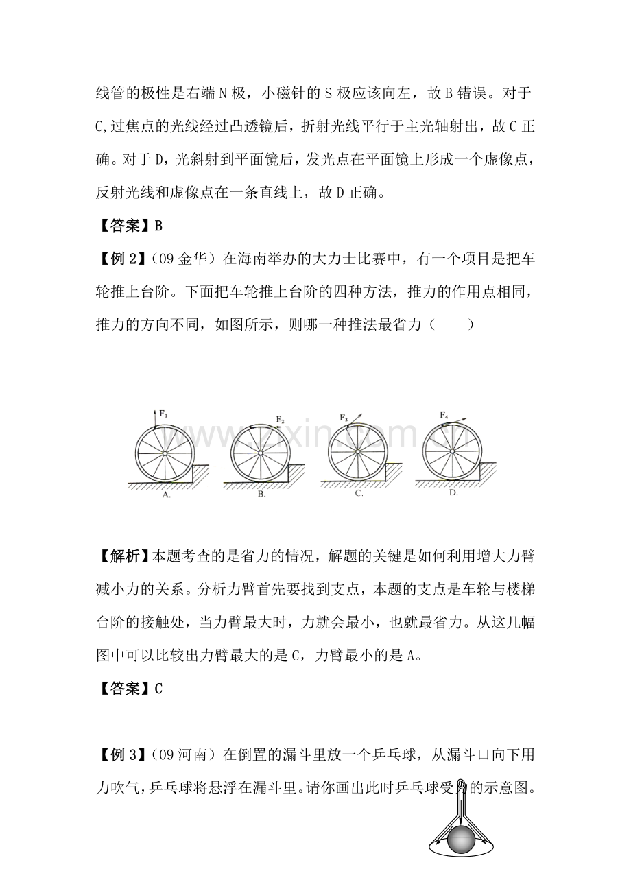 九年级物理第二轮复习测试题12.doc_第2页