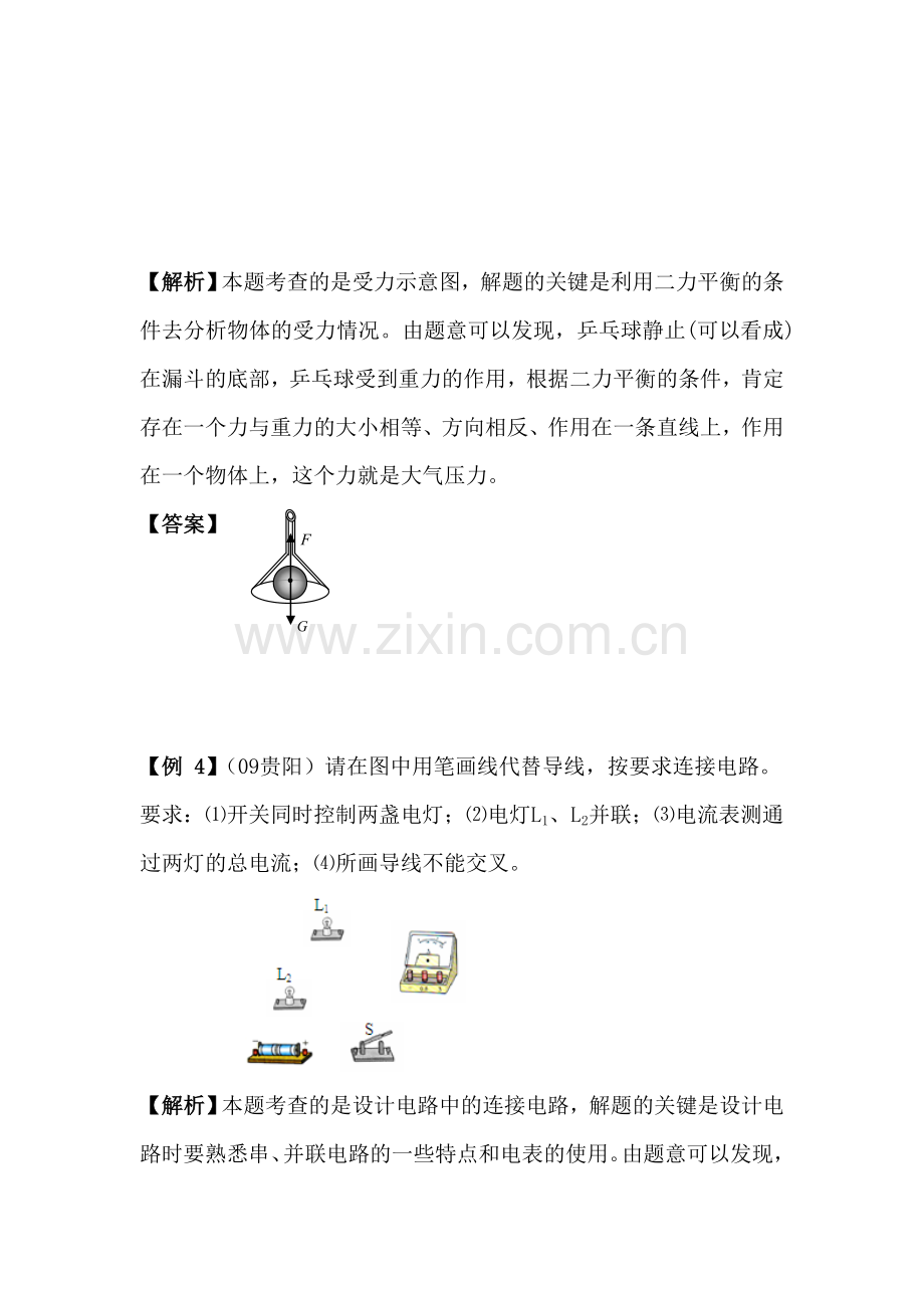 九年级物理第二轮复习测试题12.doc_第3页