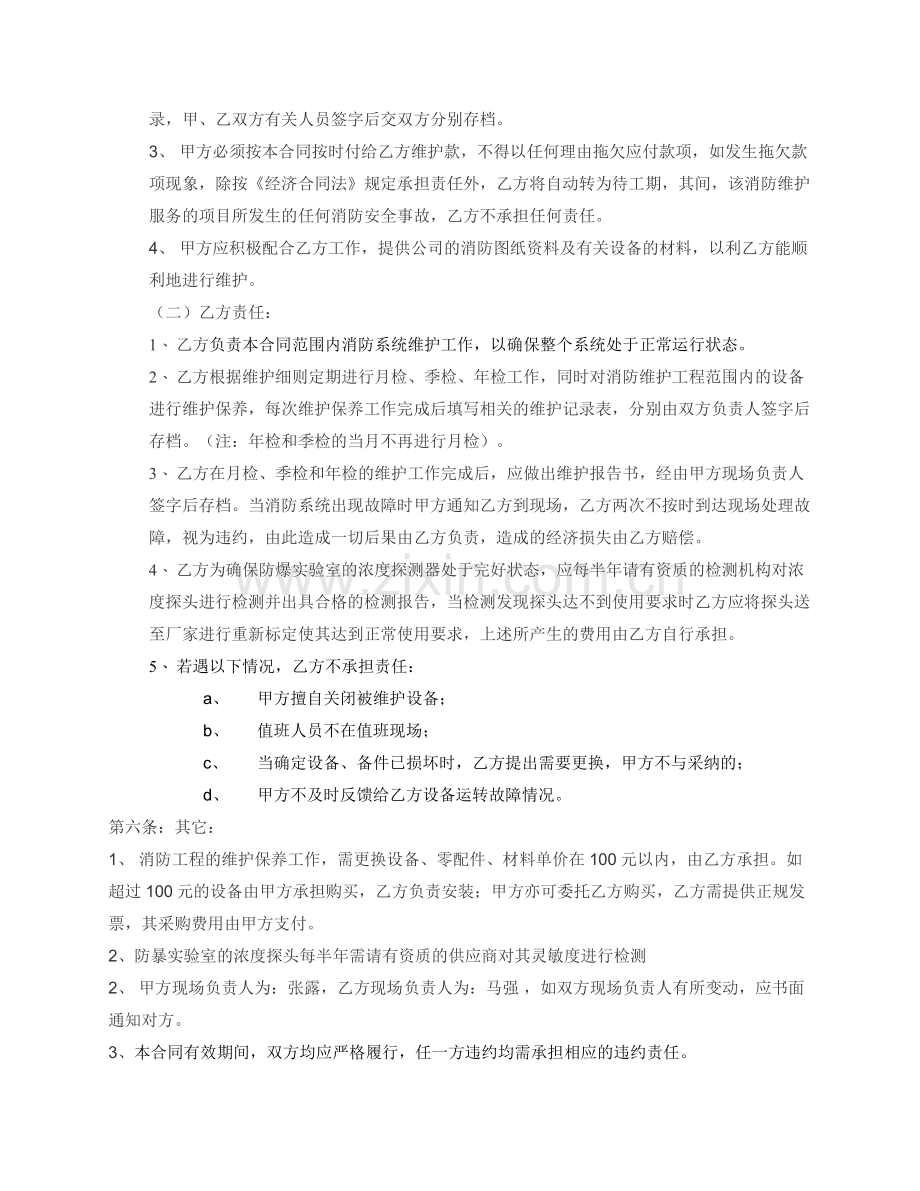 消防维保合同1.doc_第2页