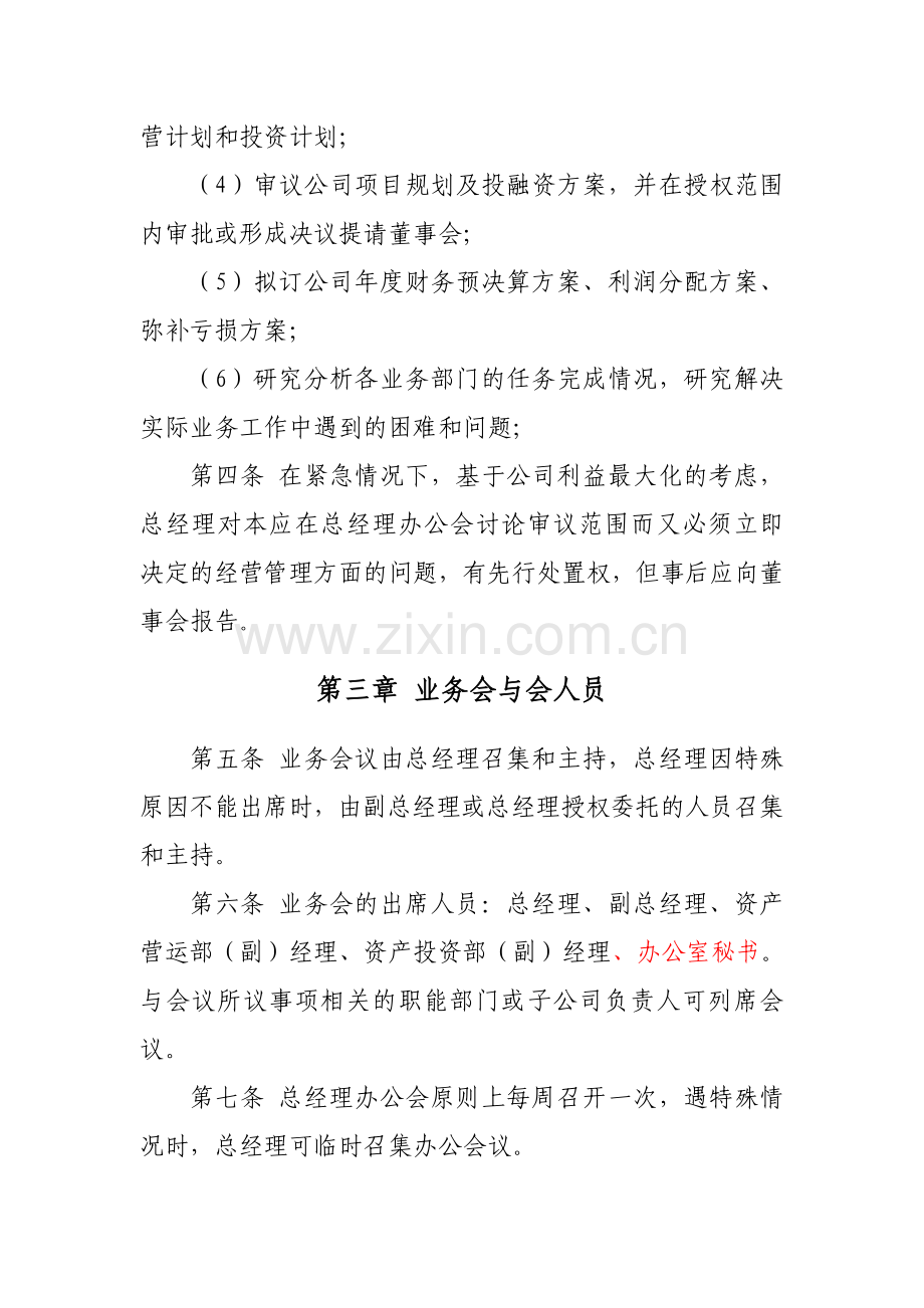 业务会议制度.doc_第2页