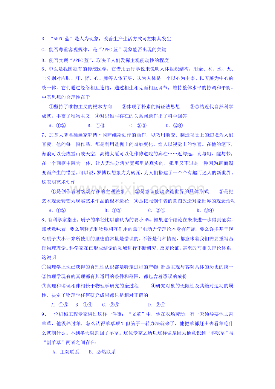 高二政治上册10月月考质量检测试卷3.doc_第2页