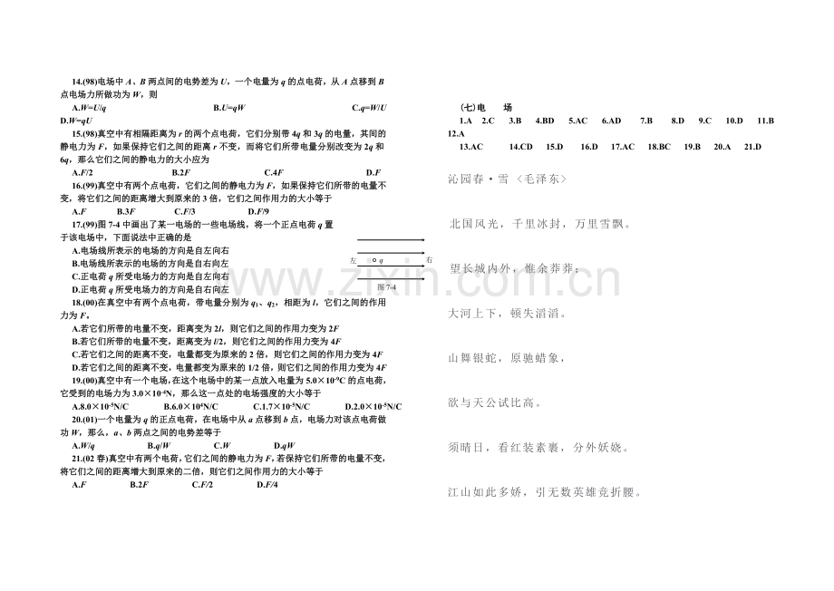 北京市高中物理会考试题分类汇编(电场).doc_第2页