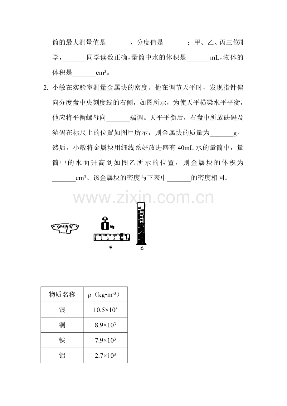 测量物质的密度同步测试题.doc_第2页