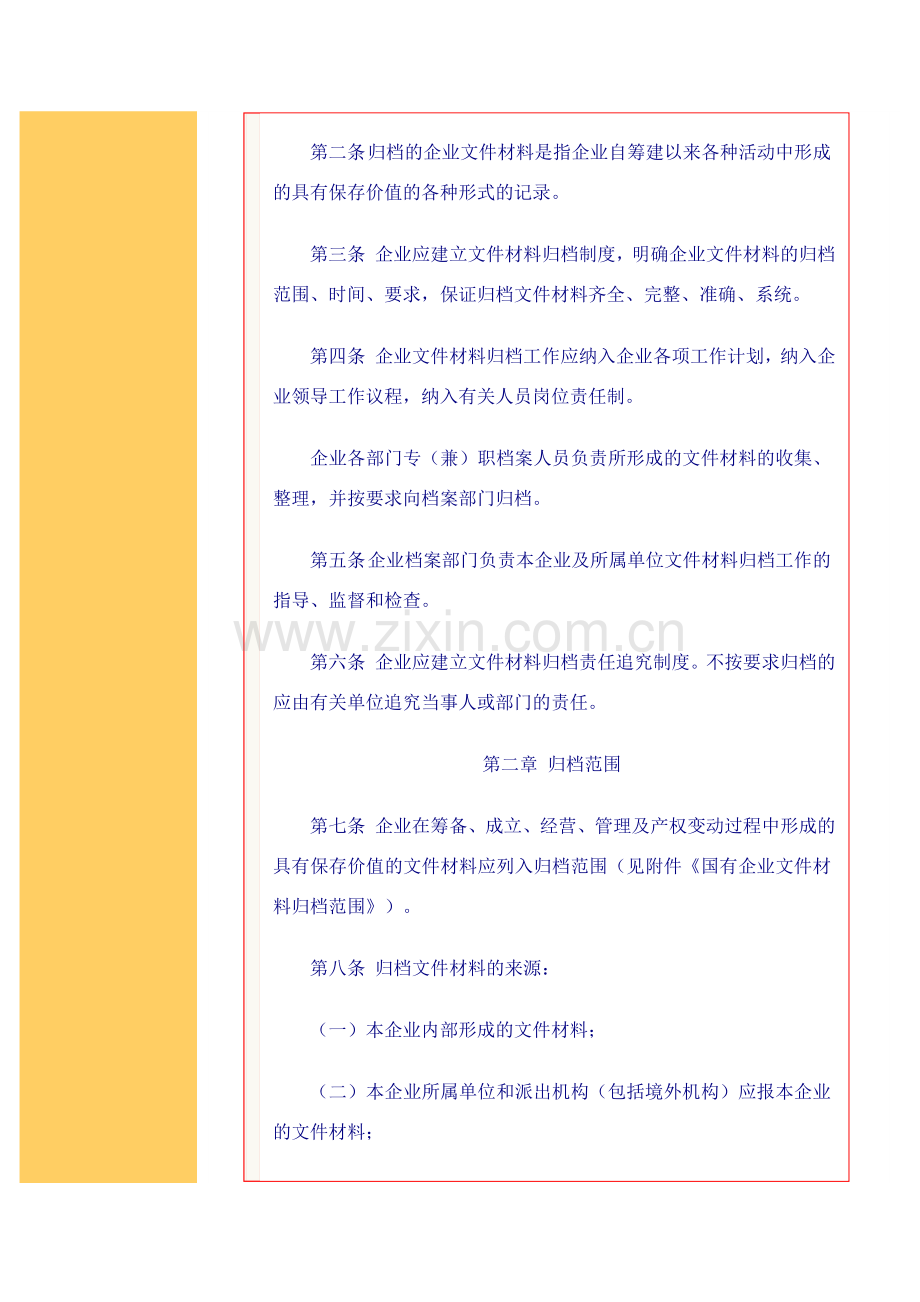 国有企业档案管理规定4.doc_第2页