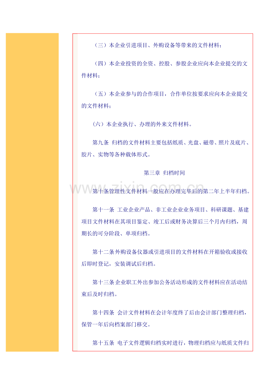 国有企业档案管理规定4.doc_第3页