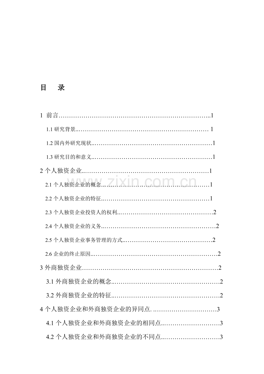 浅析中国饮食文化特征.doc_第1页