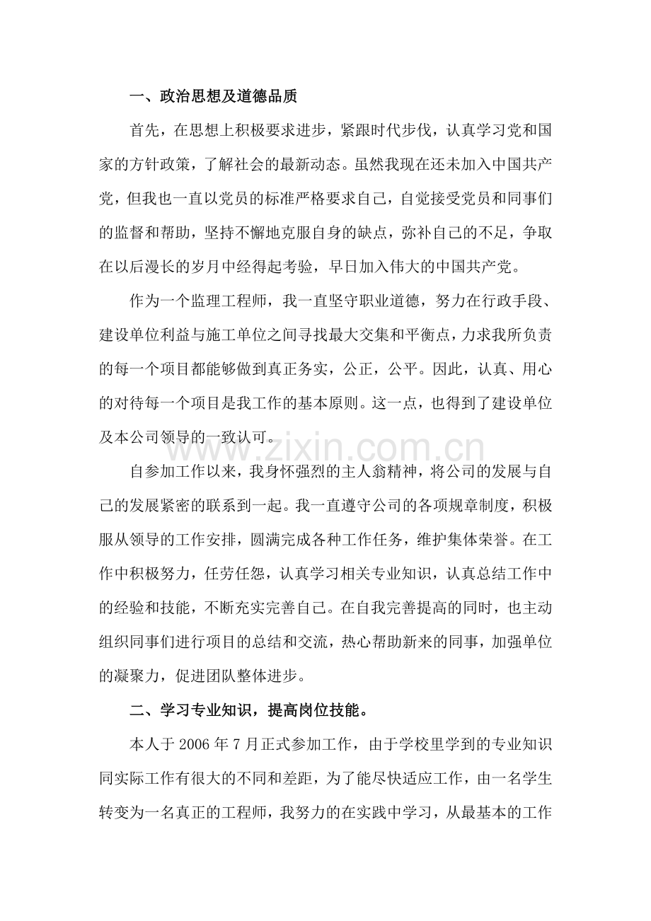 中级职称建筑专业技术工作总结.doc_第2页