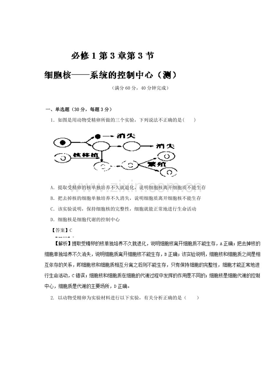 2016-2017学年高一生物上学期章节练习题28.doc_第1页