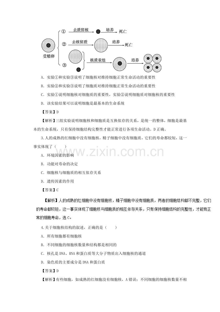 2016-2017学年高一生物上学期章节练习题28.doc_第2页