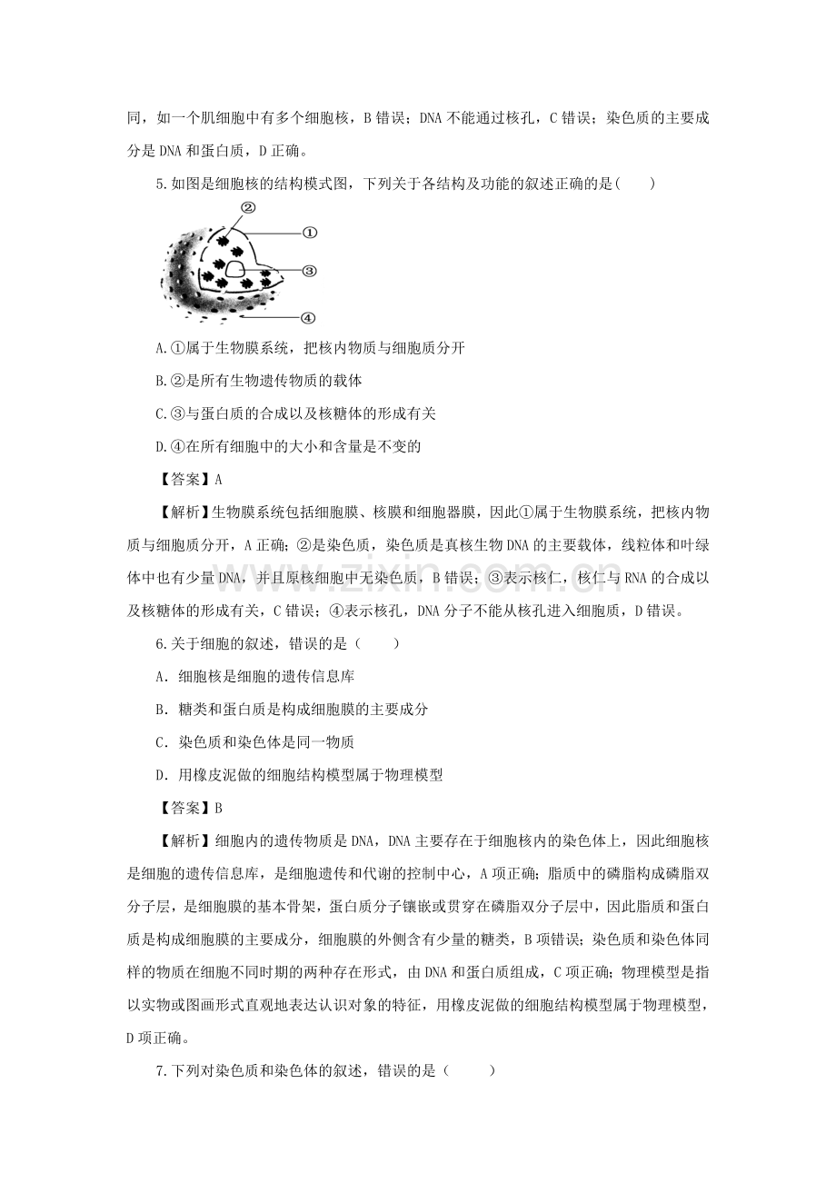 2016-2017学年高一生物上学期章节练习题28.doc_第3页