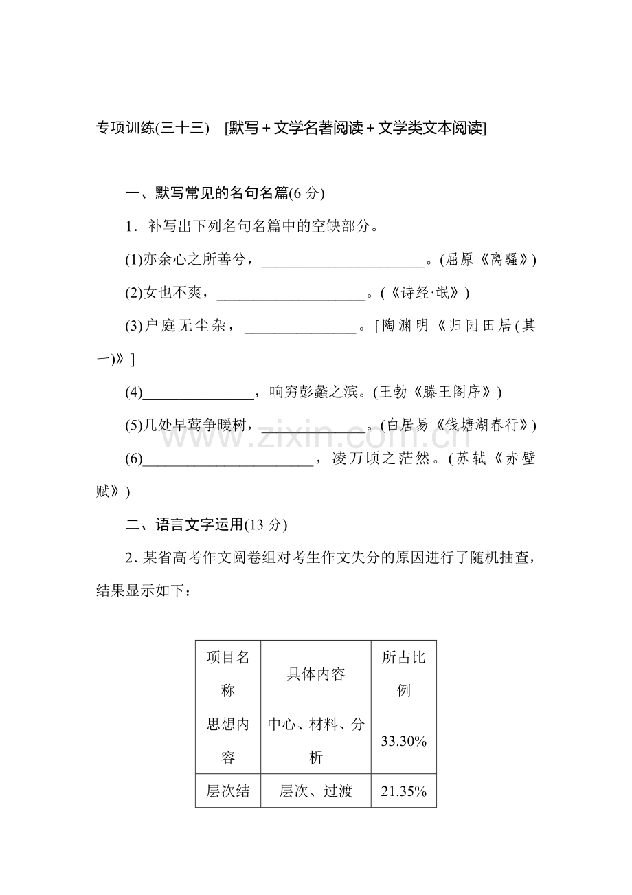 高三语文专项复习检测训练卷24.doc_第1页