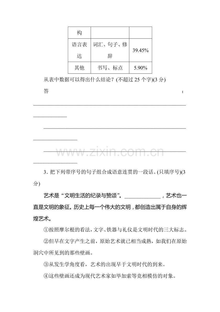 高三语文专项复习检测训练卷24.doc_第2页