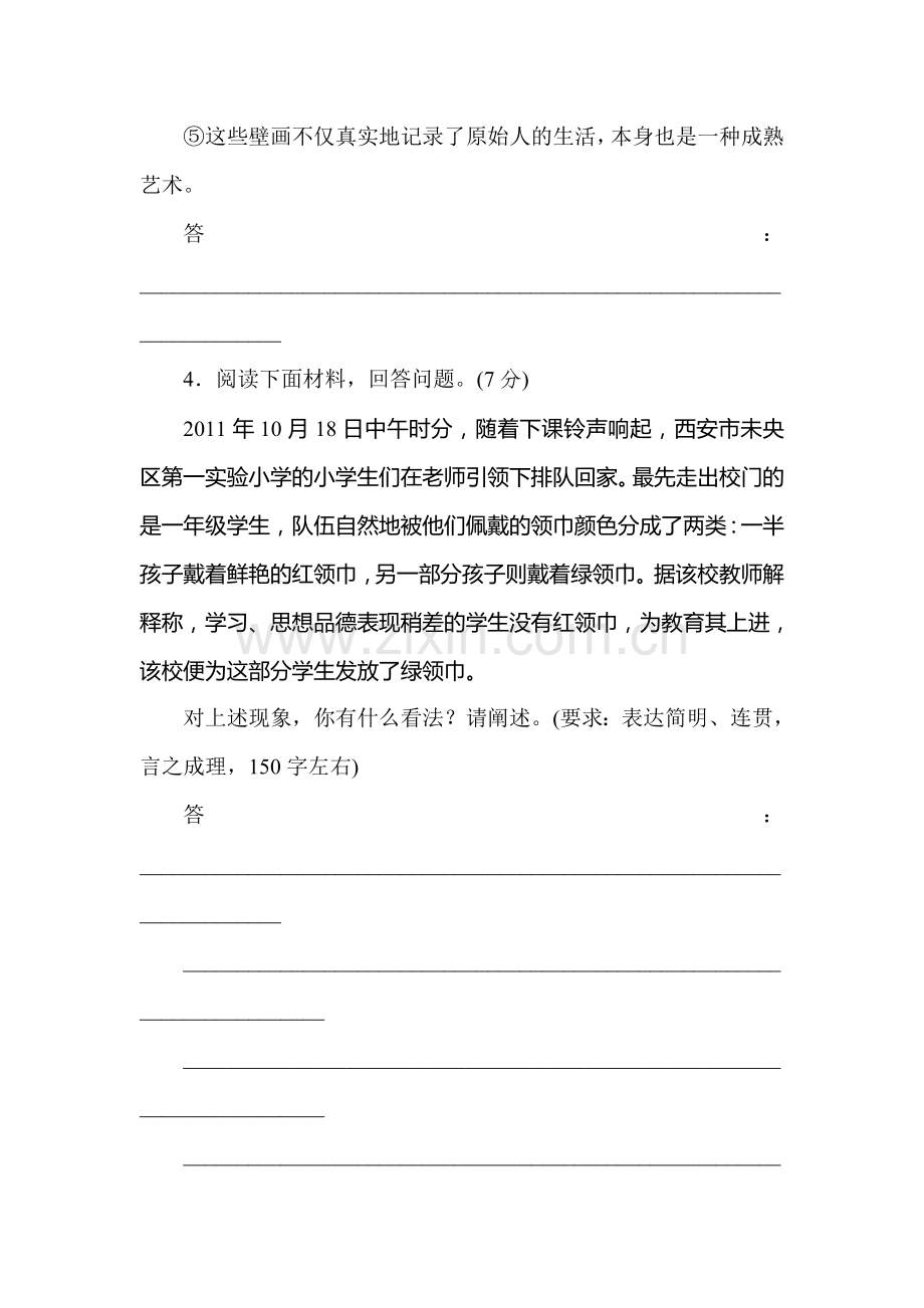 高三语文专项复习检测训练卷24.doc_第3页