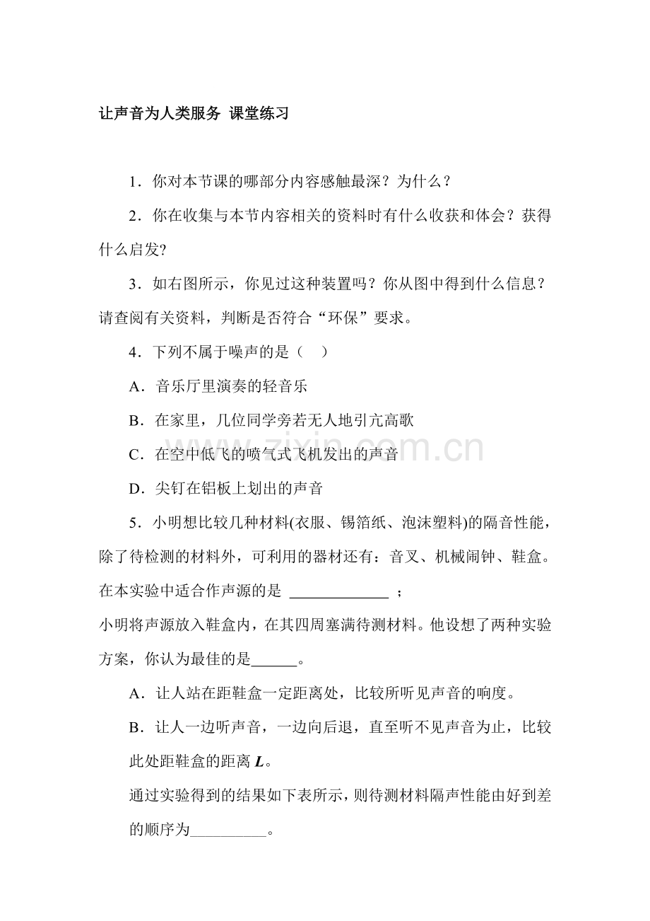 八年级物理让声音为人类服务课堂练习1.doc_第1页