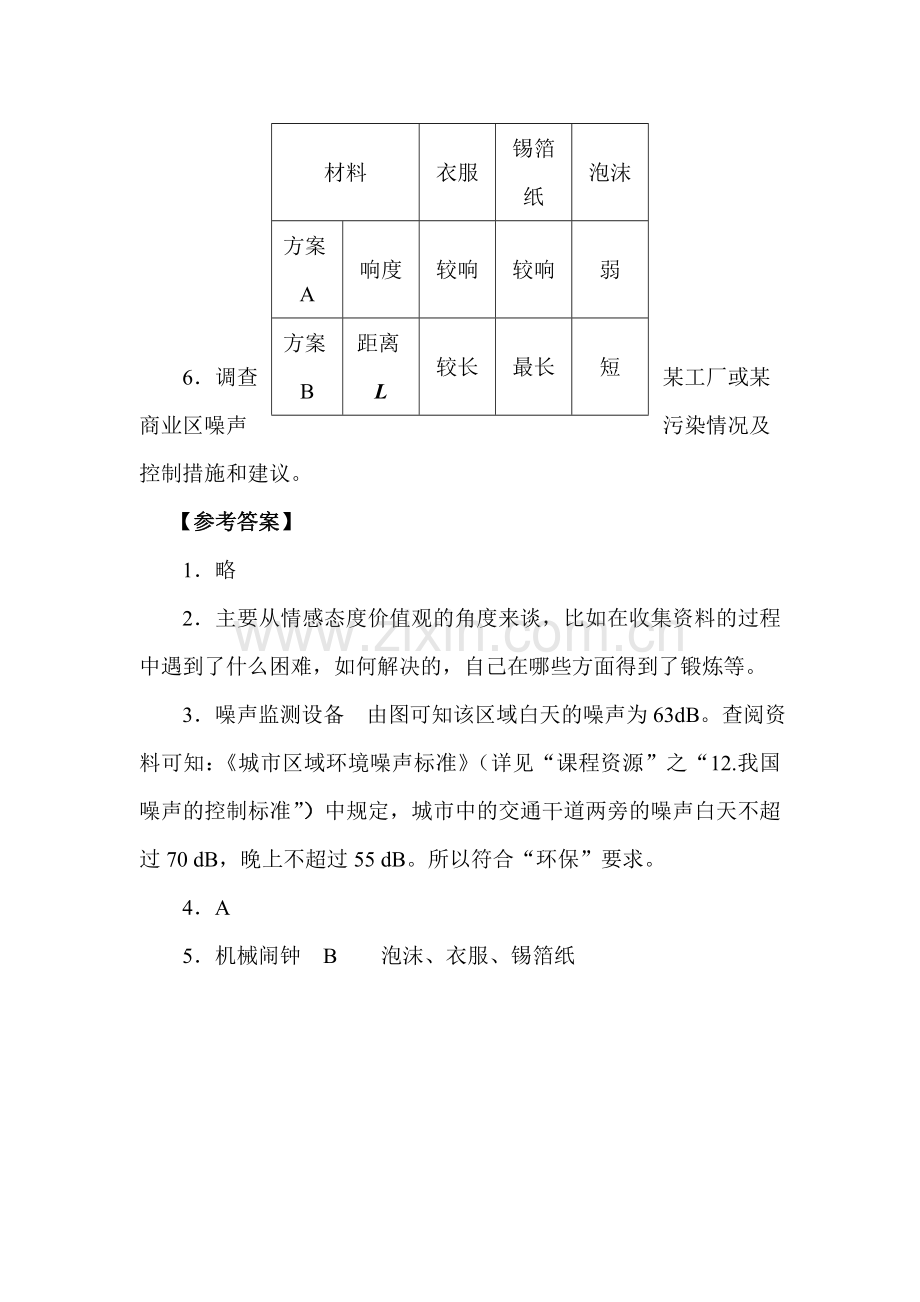 八年级物理让声音为人类服务课堂练习1.doc_第2页