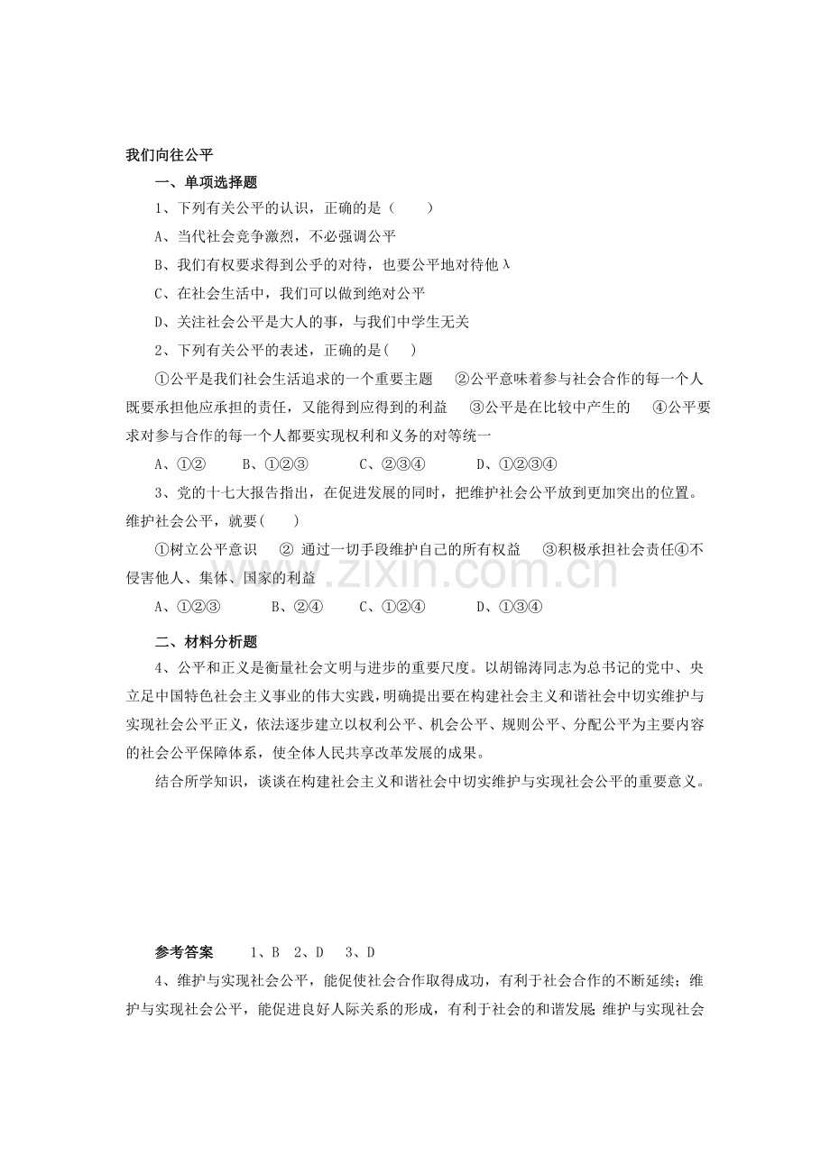 九年级政治上学期课时达标试题11.doc_第1页