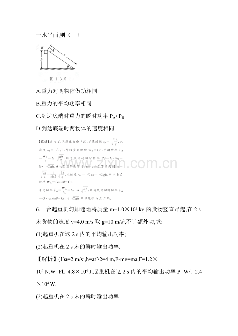 高一物理下册知识点达标检测试题10.doc_第3页