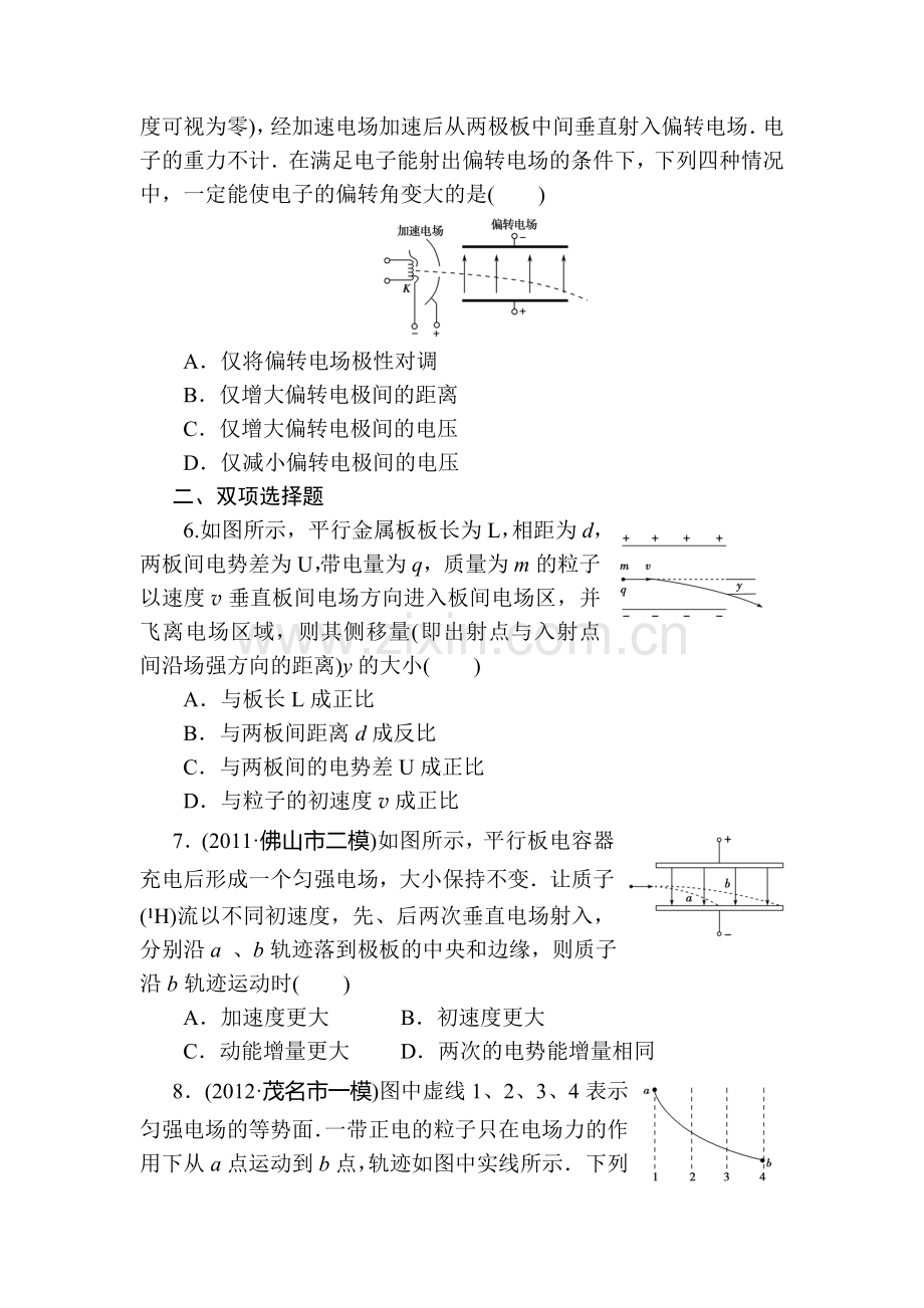 高三物理章节知识点复习检测25.doc_第2页