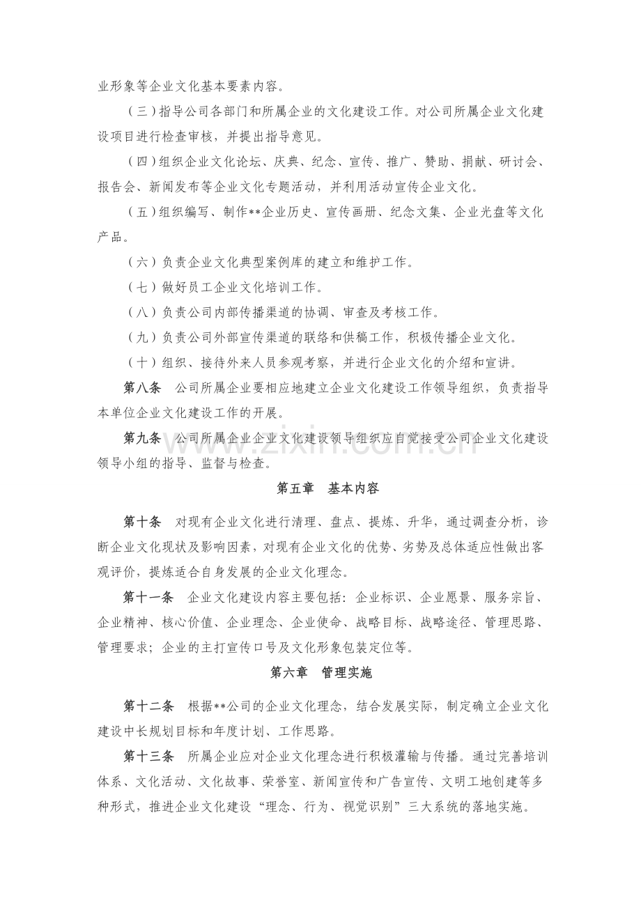 企业文化建设实施细则.doc_第2页