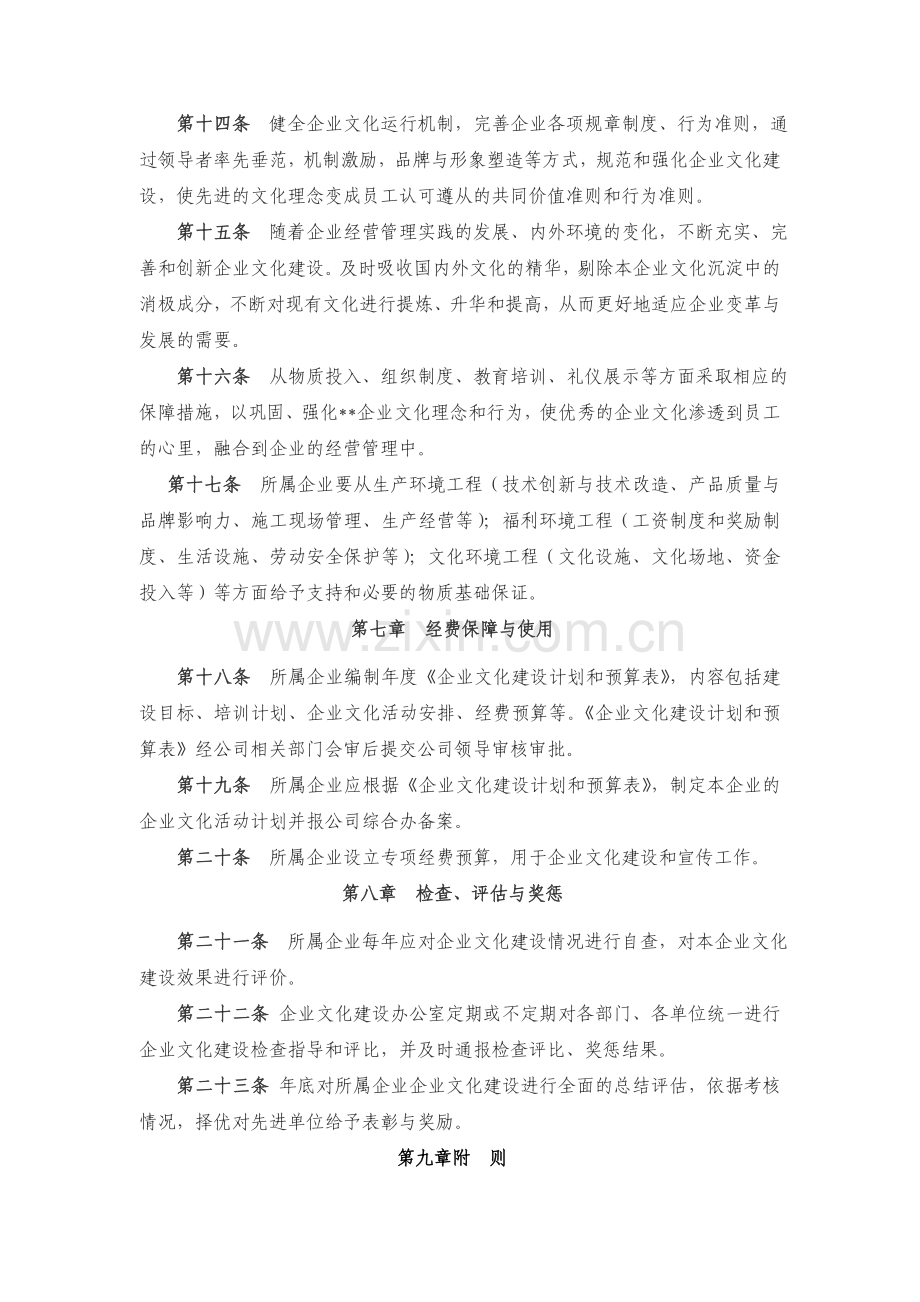 企业文化建设实施细则.doc_第3页