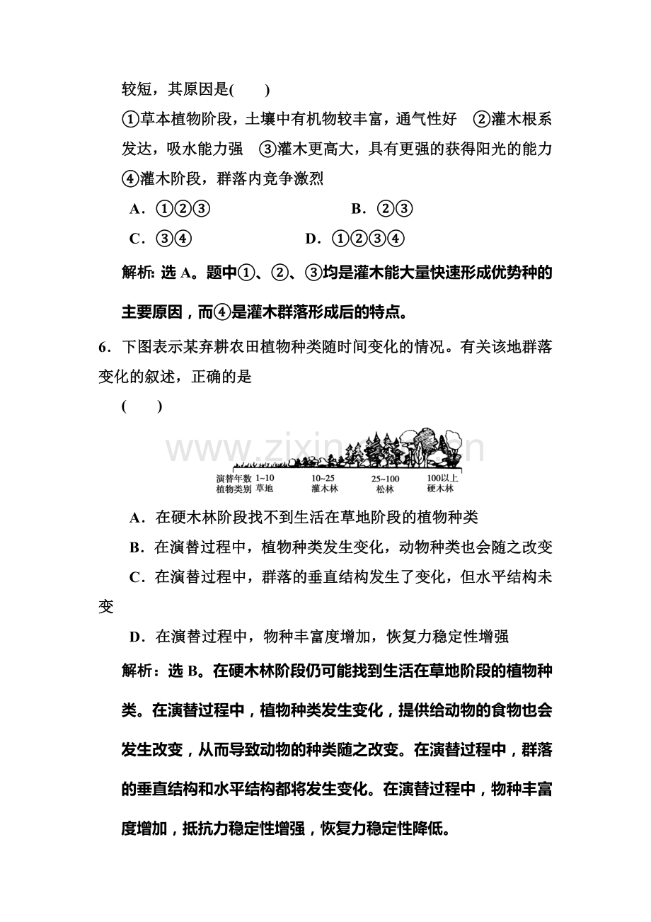 2015届高考生物第一轮总复习限时训练题36.doc_第3页