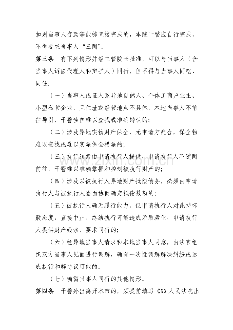 出外办案暂行管理规定.doc_第2页