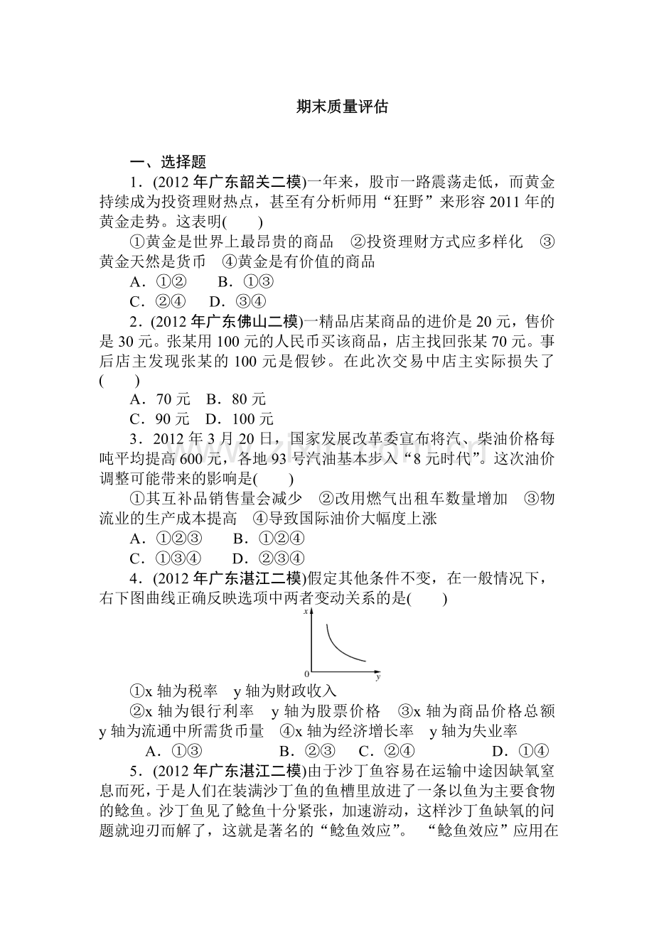 高一政治上册课时随堂优化考试题28.doc_第1页