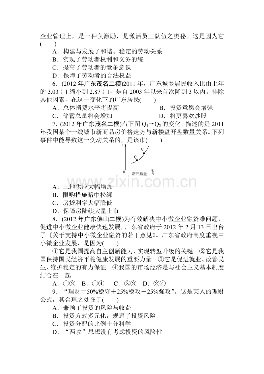 高一政治上册课时随堂优化考试题28.doc_第2页