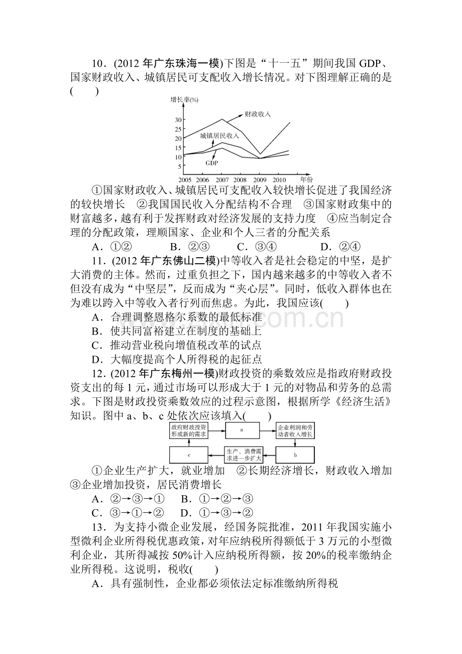 高一政治上册课时随堂优化考试题28.doc_第3页