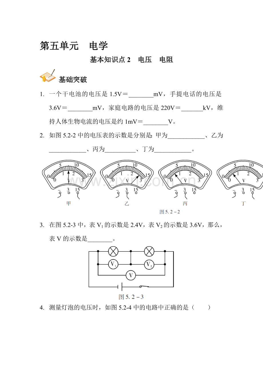 2017届中考物理第一轮复习检测21.doc_第1页