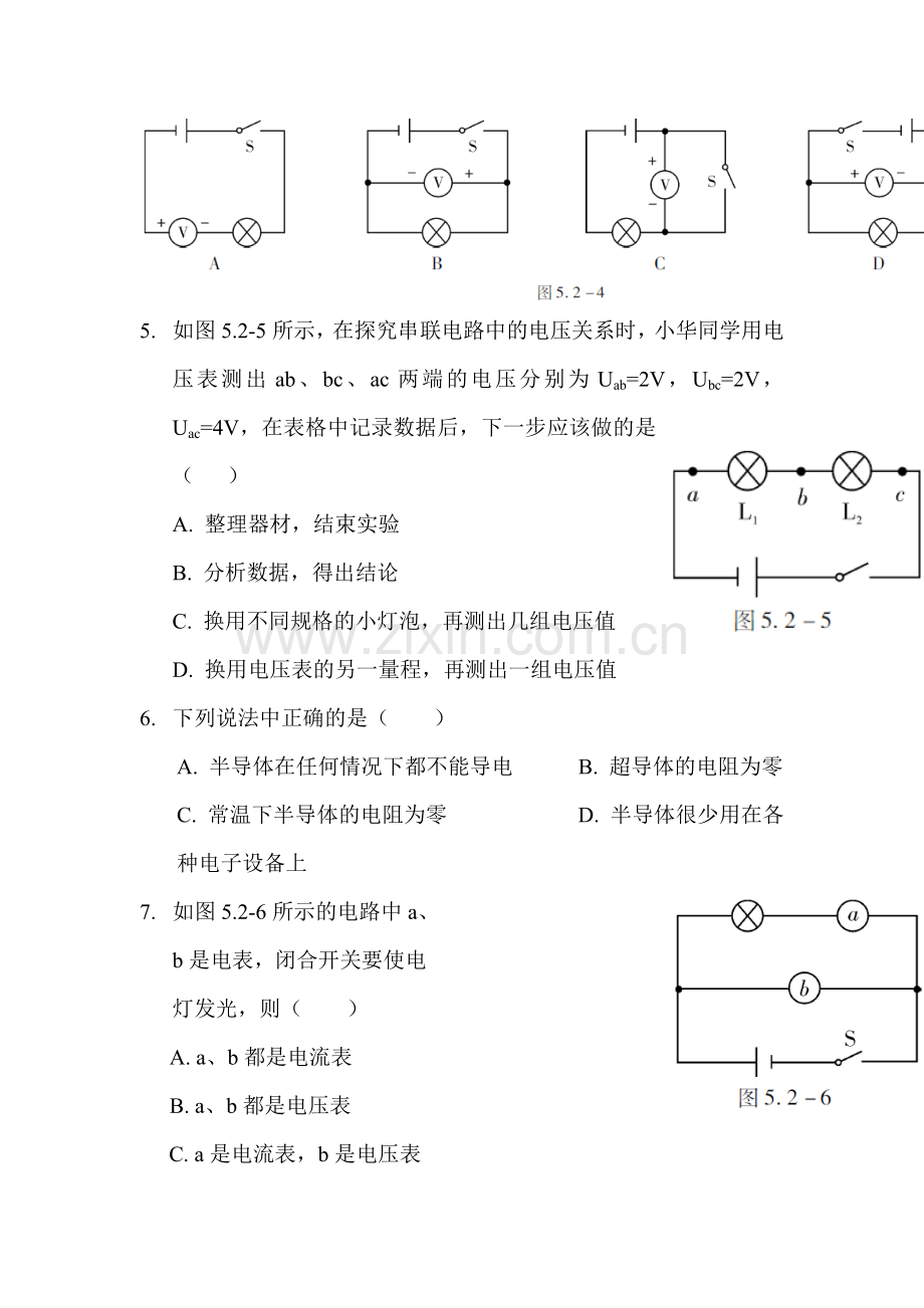 2017届中考物理第一轮复习检测21.doc_第2页