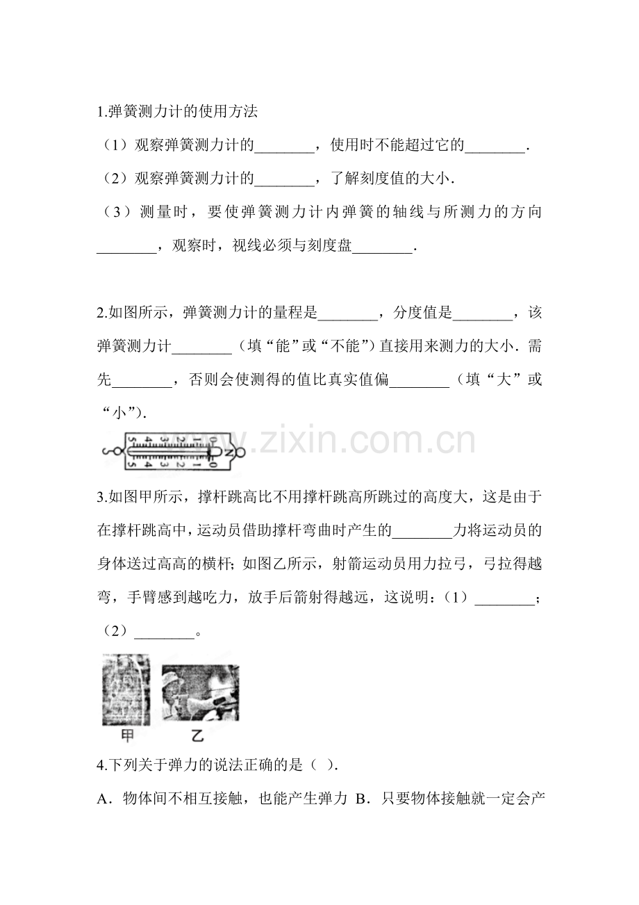 弹力同步复习试题.doc_第1页