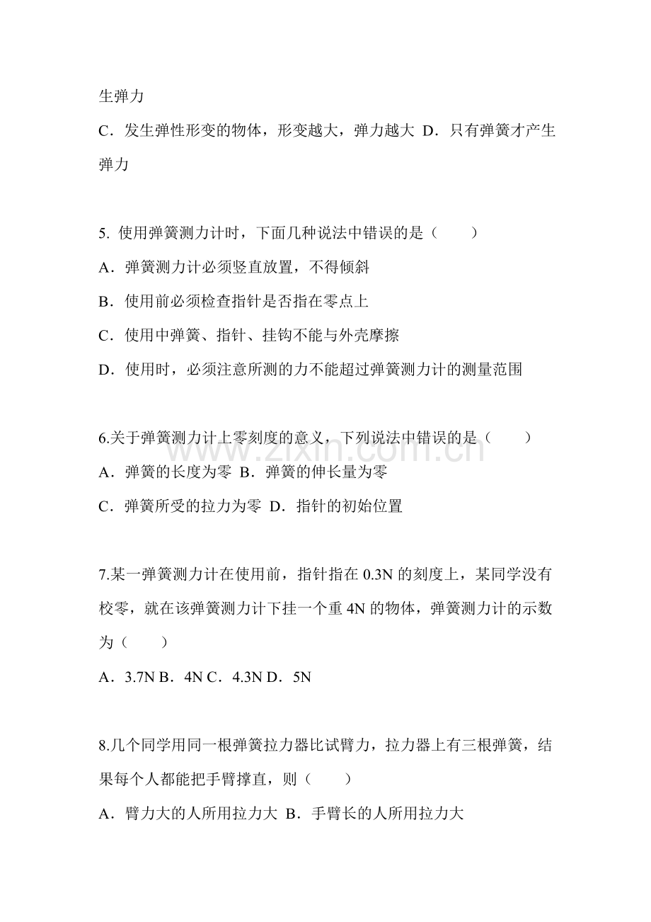 弹力同步复习试题.doc_第2页