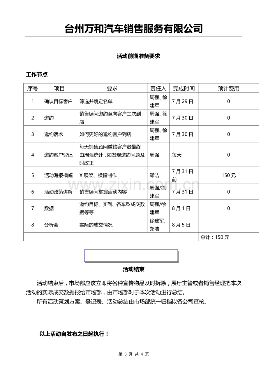 2014年七夕活动方案初稿.doc_第3页