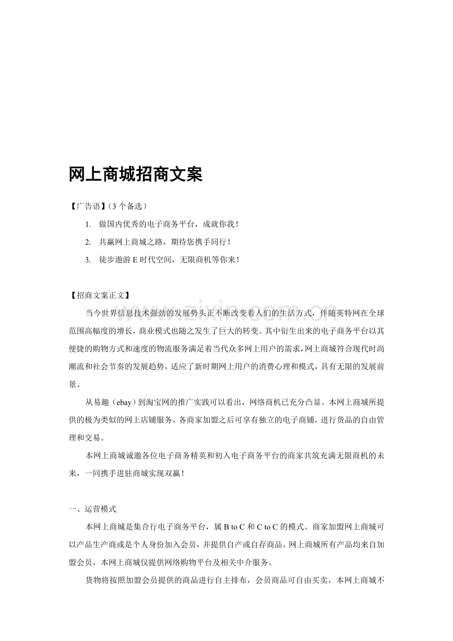 网上商城招商文案.doc_第1页