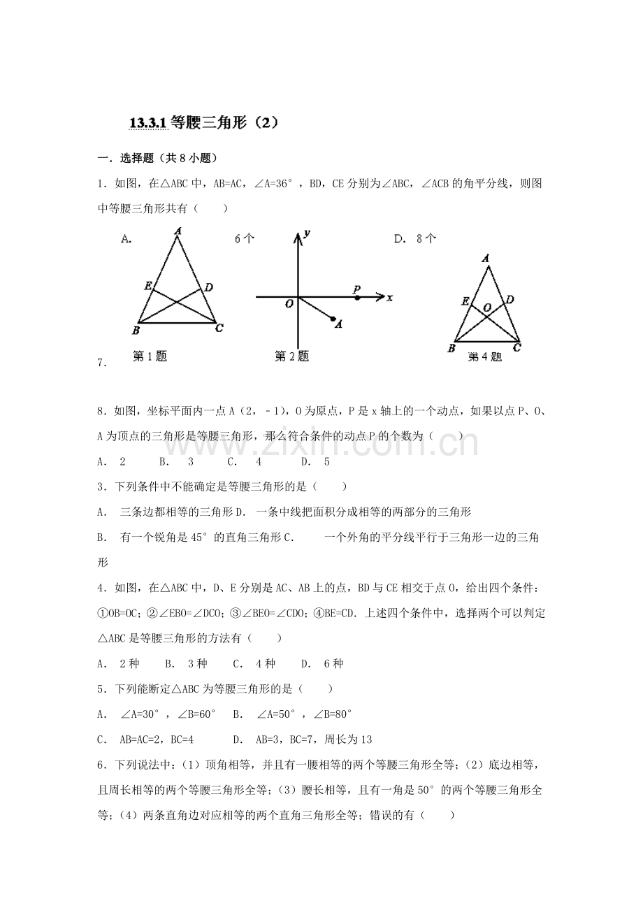 八年级数学上册课时知识点自主演练19.doc_第1页