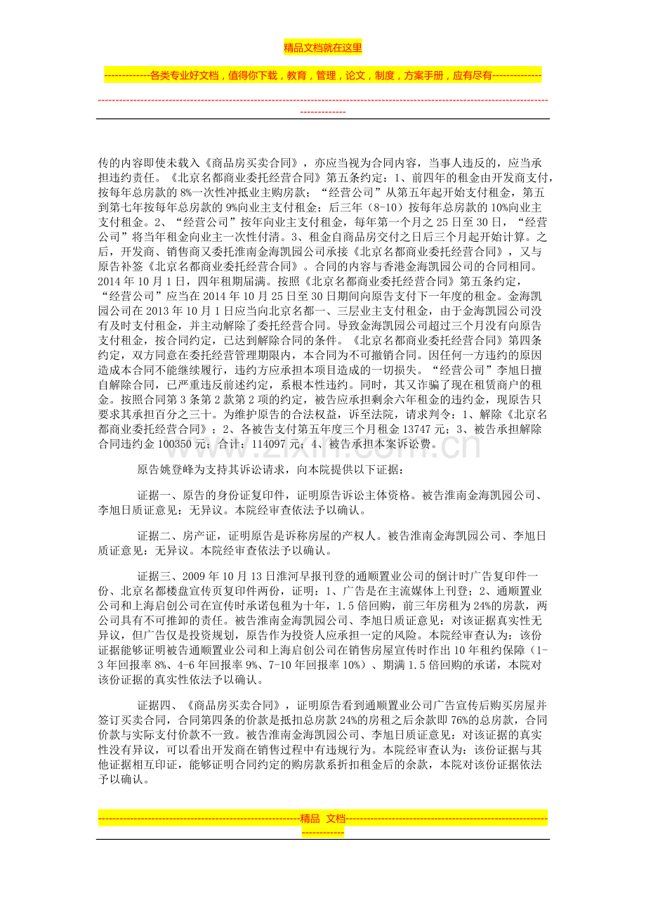 姚登峰与淮南市通顺置业有限公司、上海启创房地产经纪有限公司等合同纠纷一审民事判决书.doc_第2页