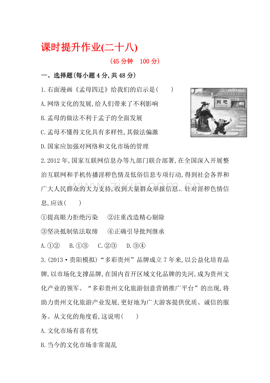 高三政治单元评估复习检测40.doc_第1页